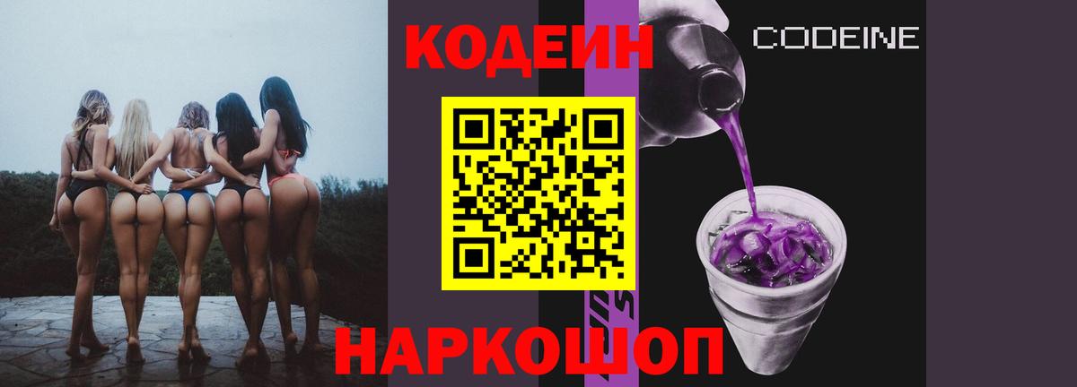 Кодеиновый сироп Lean напиток Lean (лин) Осинники